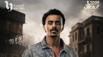 انطلاق عرض أولى حلقات مسلسل “بيبو” في بطولة كزبرة اليوم